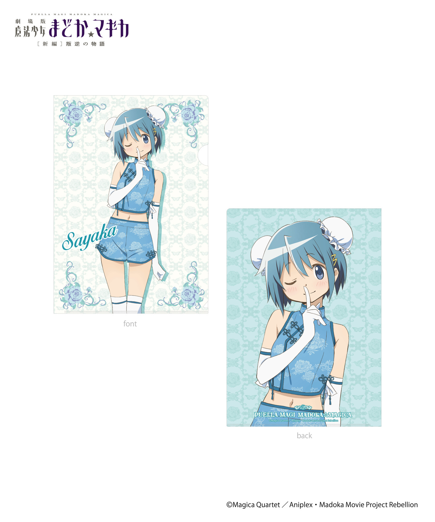 魔法少女まどか☆マギカ まどマギ 10th ダッシュストア クリアファイル