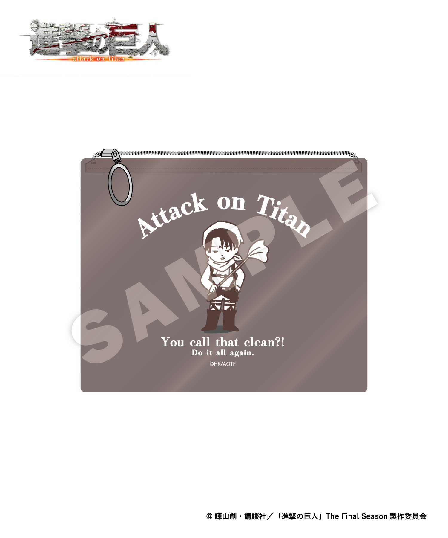 TVアニメ『進撃の巨人』PVCポーチ_リヴァイ｜HICUL ONLINE STORE