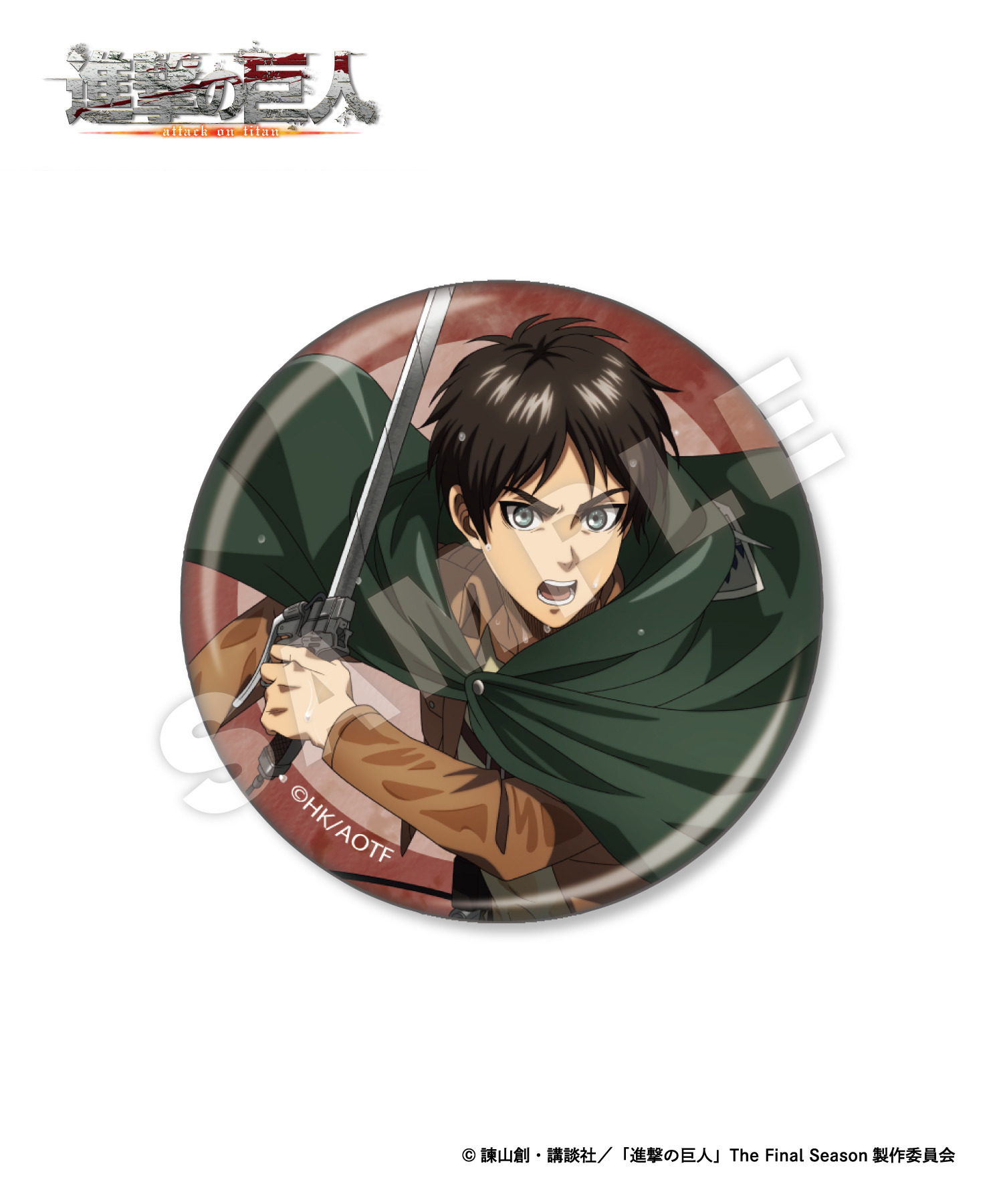 進撃！巨人中学校 缶バッジセット アルミン・ジャン・エレン・ミカサ