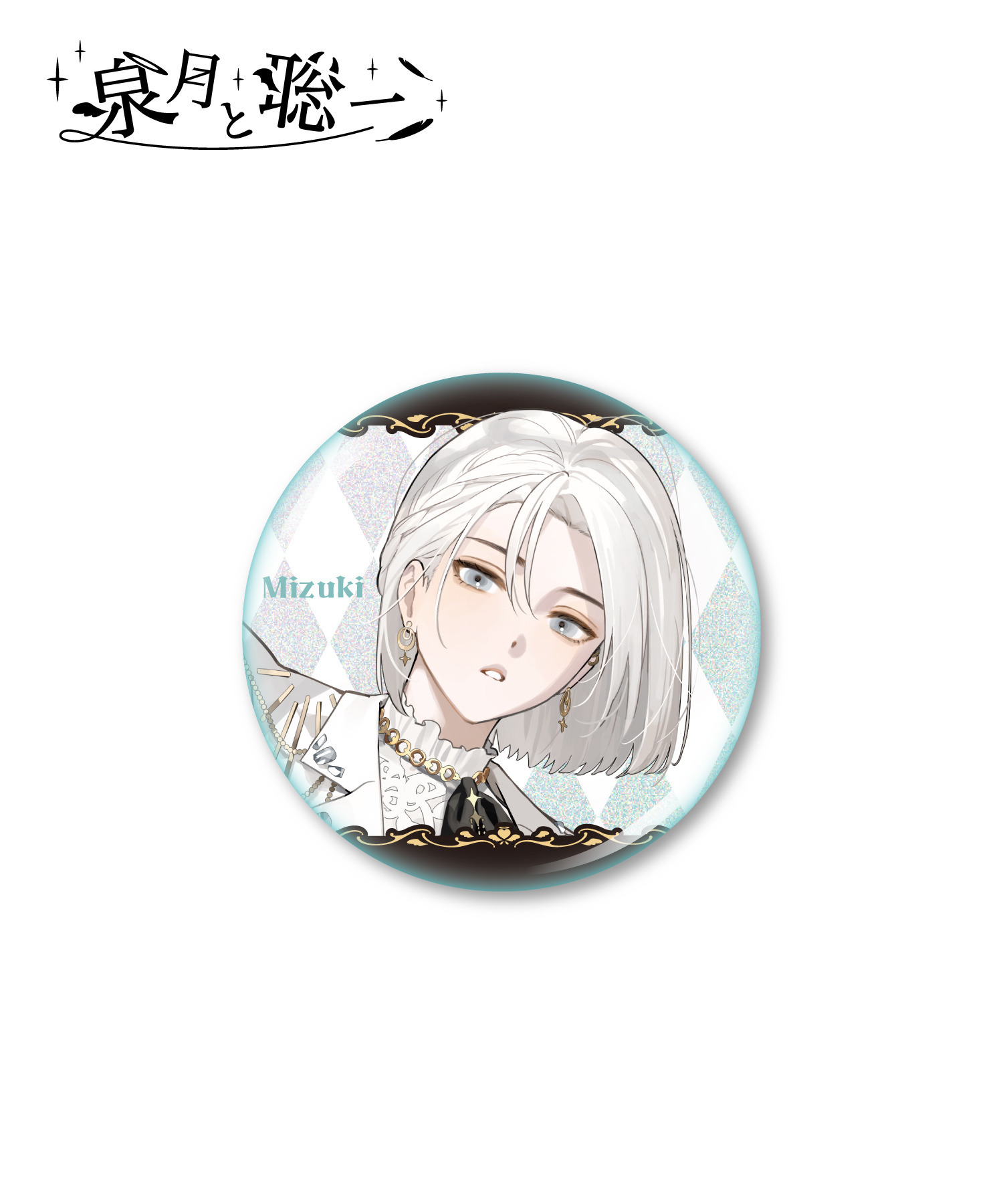 翡翠亭 FANBOX特典缶バッジ ゴースト 泉月と聡一』トレーディング