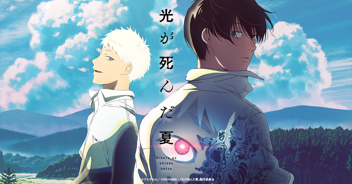 Blu-ray&DVD -TVアニメ『光が死んだ夏』公式サイト-