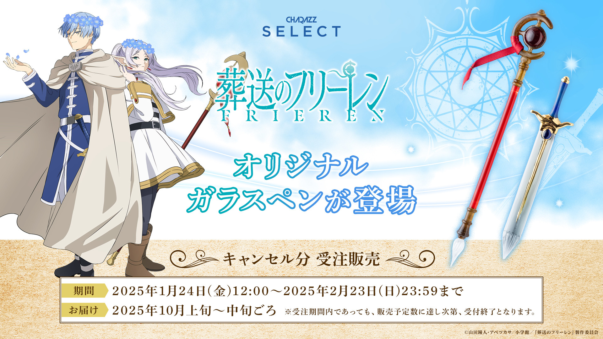 葬送のフリーレン ビッグフラッグ GOODS｜アニメ『葬送のフリーレン