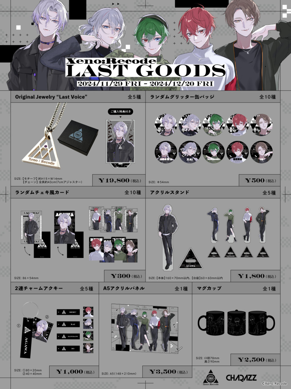 活動終了を発表した最強の5人組歌い手グループ「Xeno:Recode」（ゼノ