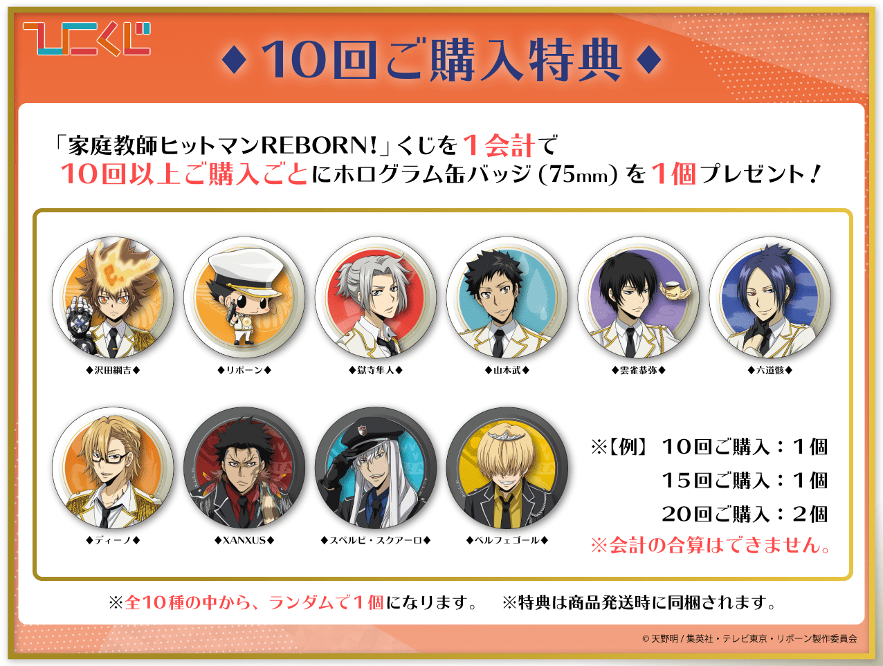 家庭教師ヒットマンREBORN ひこくじ 特典 缶バッジ 雲雀 ディーノ ひこ