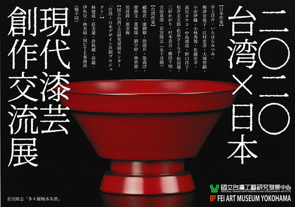 自眼 竹根漆塗 茶碗 共箱 自眼 竹根漆塗 茶碗