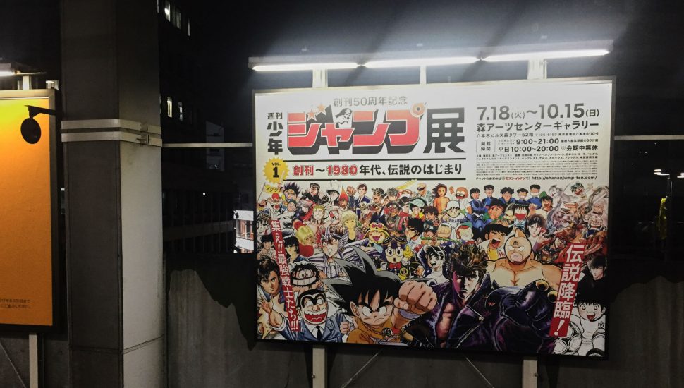 俺とジャンプと拡張現実_#1 〜創刊から1980年代〜｜川田十夢（AR三兄弟