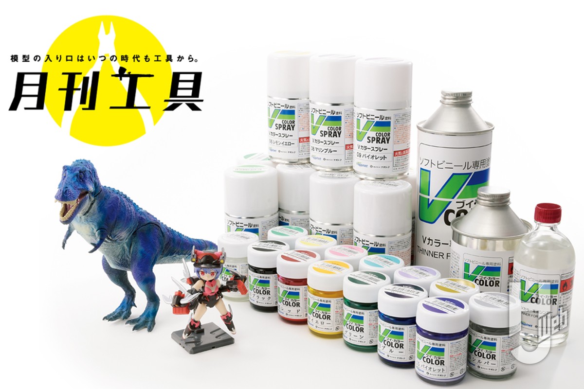 あの強力な塗料がリニューアルして新登場！「Vカラー」シリーズを