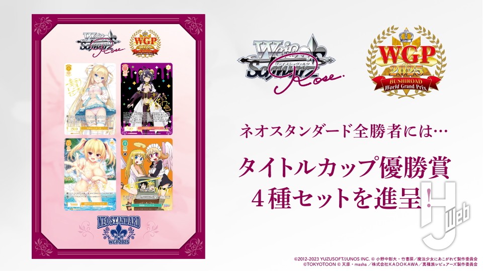 ヴァイスシュヴァルツ 優勝盾 怪獣8号 タイトルカップ in WGP2025