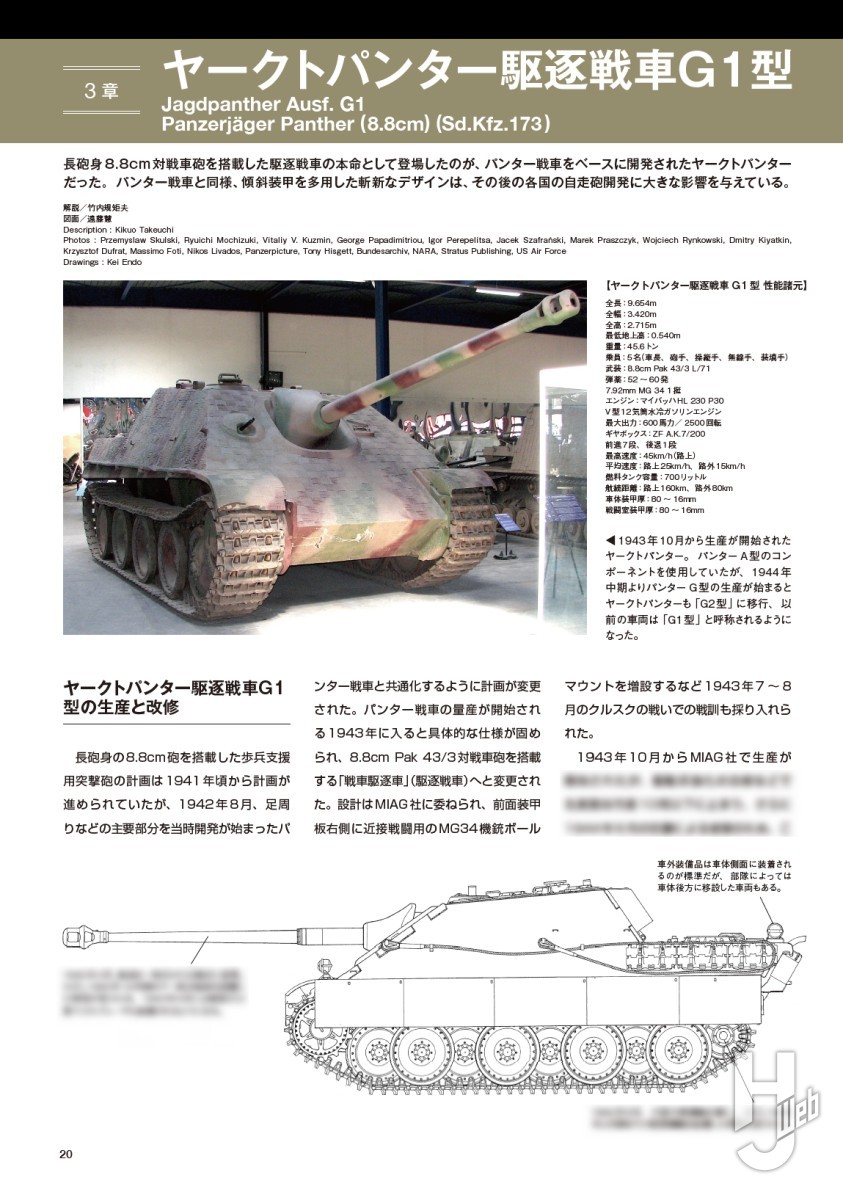 ヤークトパンター戦車隊戦闘記録集—第654重戦車駆逐大隊(中古品) ヤークト