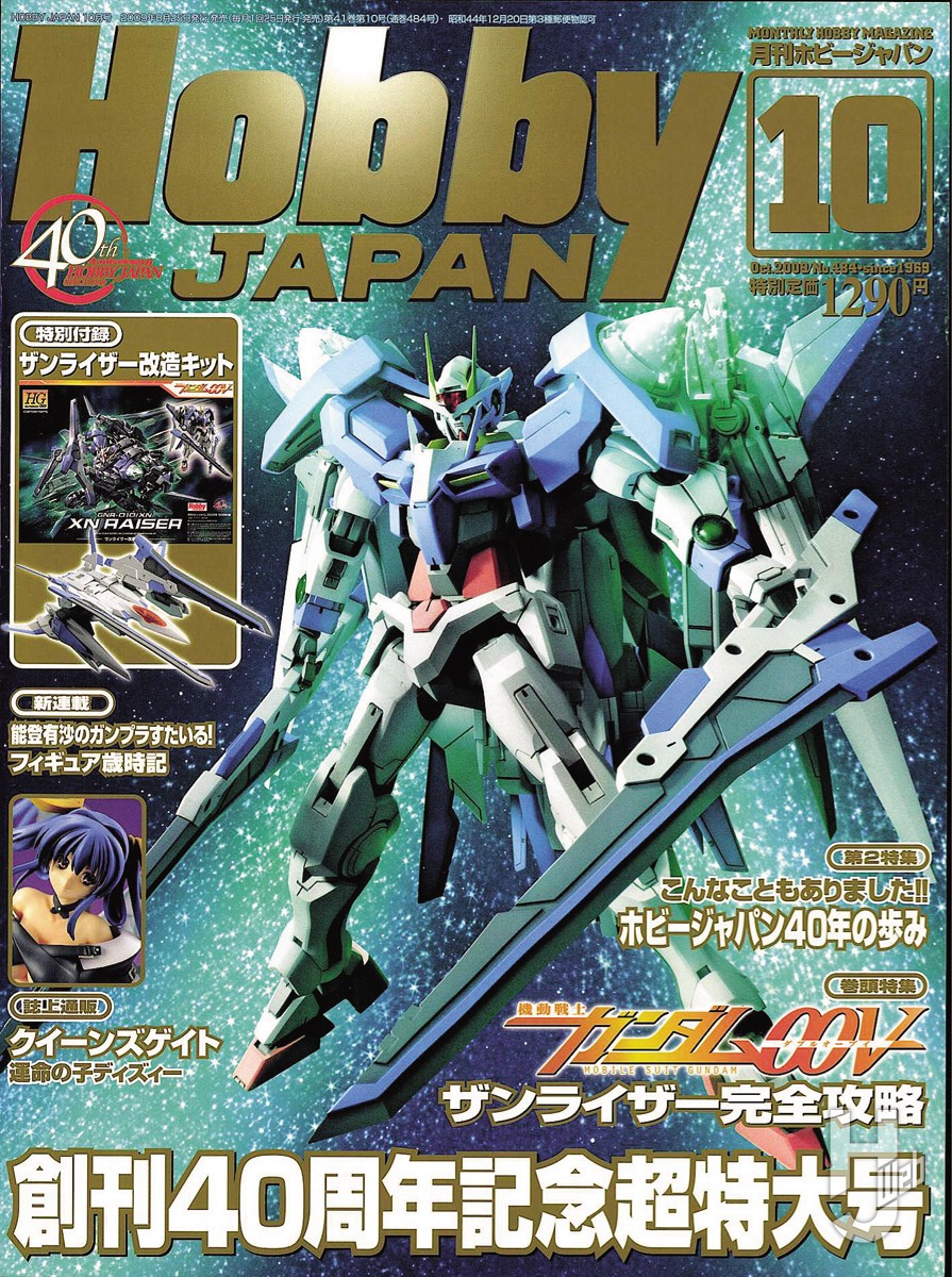月刊ホビージャパン “ガンプラ付録の歴史” を振り返る。「ソード