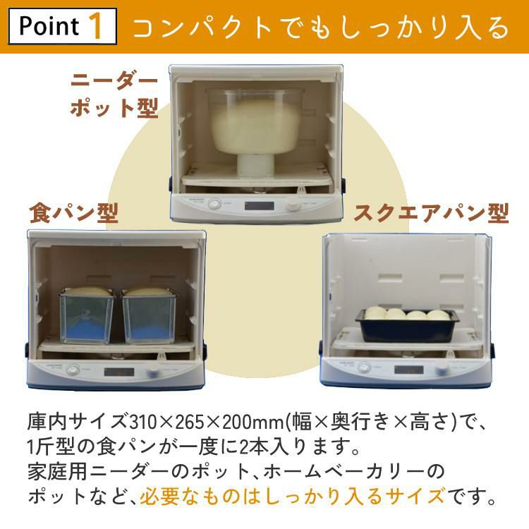 日本ニーダー 洗えてたためる発酵器 MINI PF110D | ホームショッピング