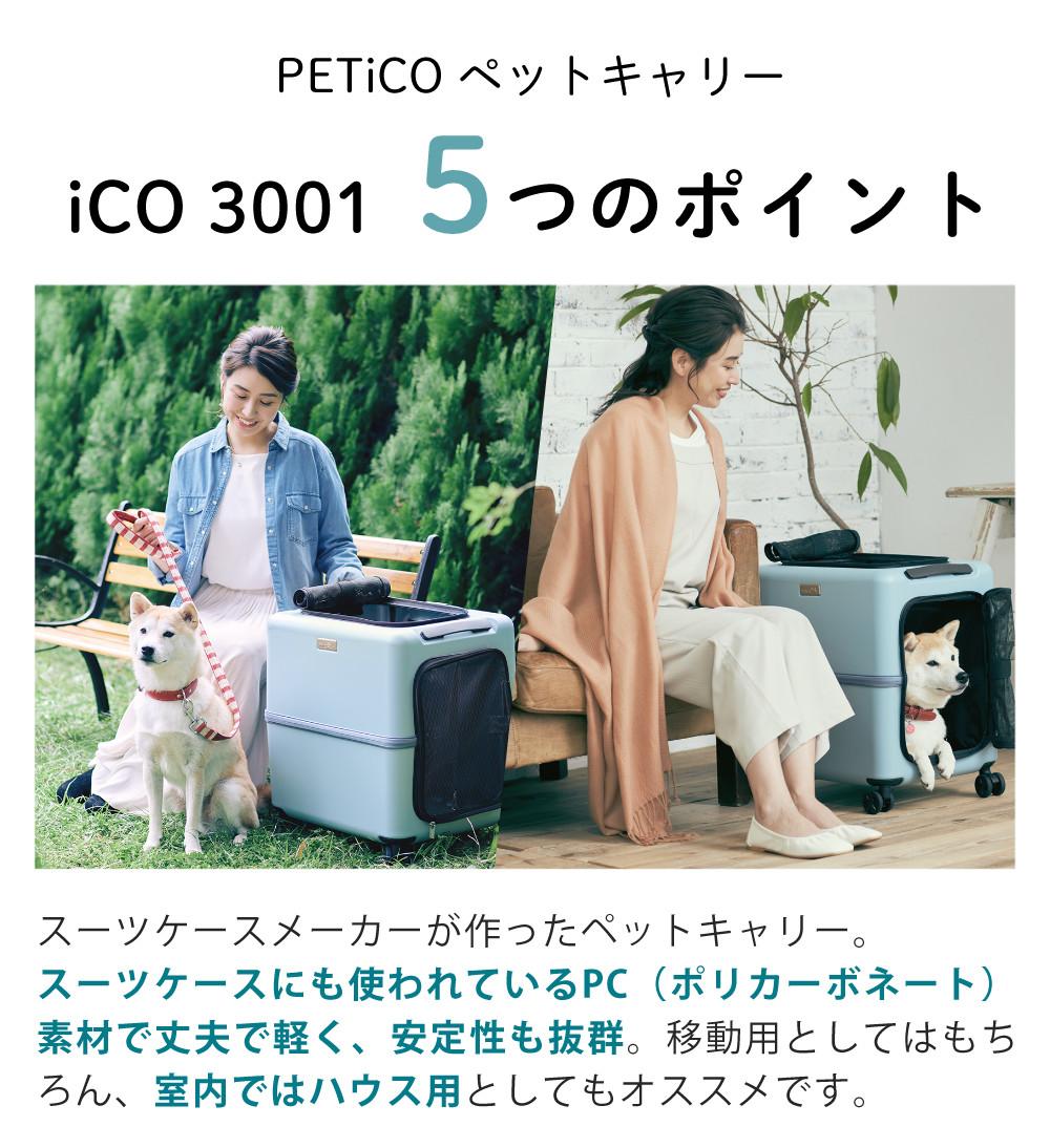 ペットキャリー PETiCO ペチコ ブルー グレー ピンク ホワイト Mサイズ