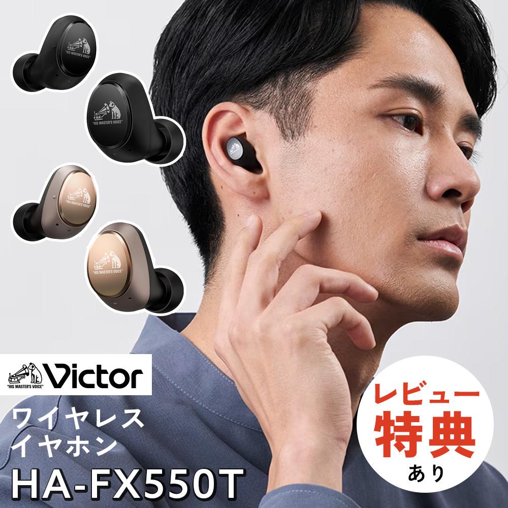 選べるレビュー特典）JVC Victor（ビクター）ワイヤレスイヤホン HA