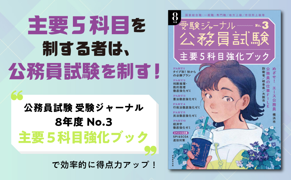 公務員試験 法務教官 保護観察官 問題と対策 改訂第7版 法務教官・保護