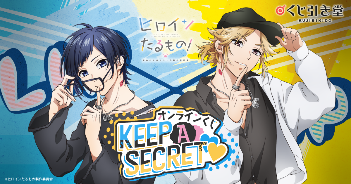 TVアニメ『ヒロインたるもの』公式サイト