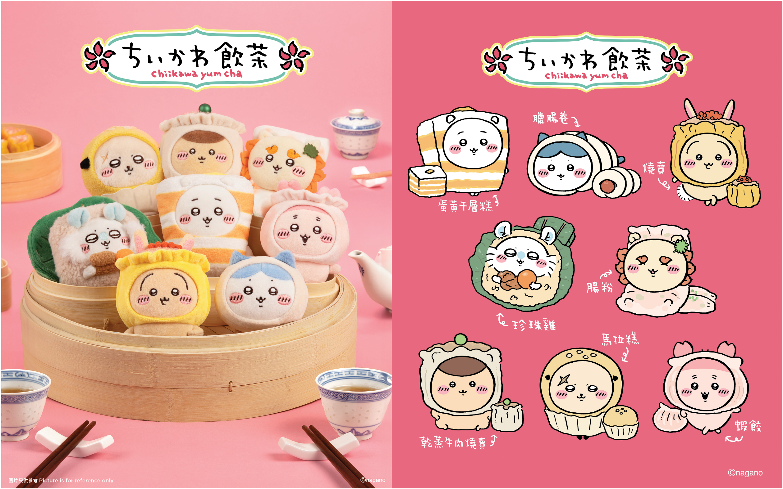 ちいかわ 香港限定 飲茶 マスコット 全8種セット 香港限定 飲茶