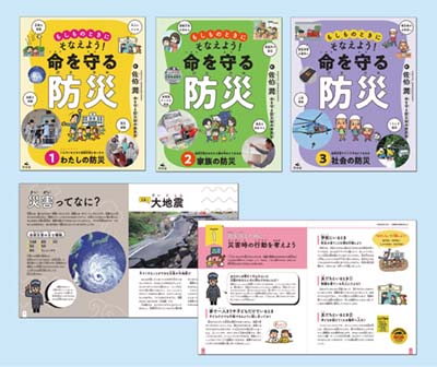 もしものときにそなえよう! 命を守る防災 全3巻｜HONLINE（ホンライン）