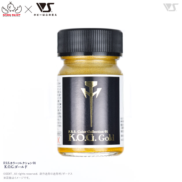 F.S.S.カラーコレクション 01 K.O.G. ゴールド | ボークス F.S.S.