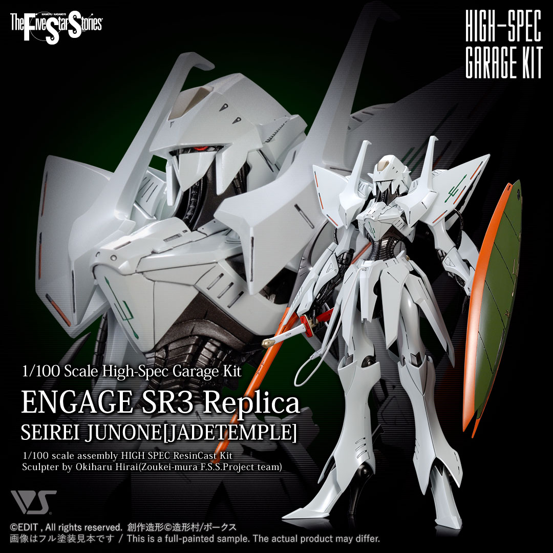 HSGK 1/100 エンゲージSR3 レプリカ セイレイ・ジュノーン「ジェイド
