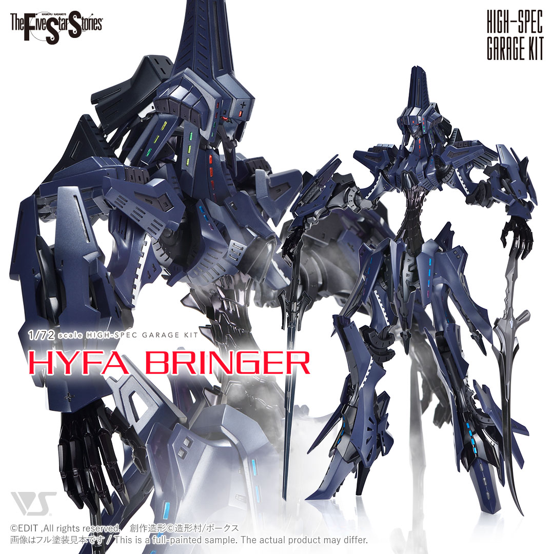 ボークス ファイブスター物語 HSGK 1/72 グリット・ブリンガー 未開封