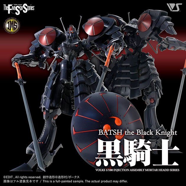 IMS 1/100 バッシュ・ザ・ブラックナイト | ボークス F.S.S.シリーズ