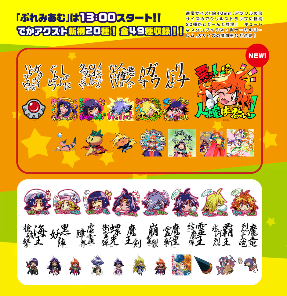 HOBBY ROUND 26 - スレイヤーズガチャてらばーすと | ボークス公式