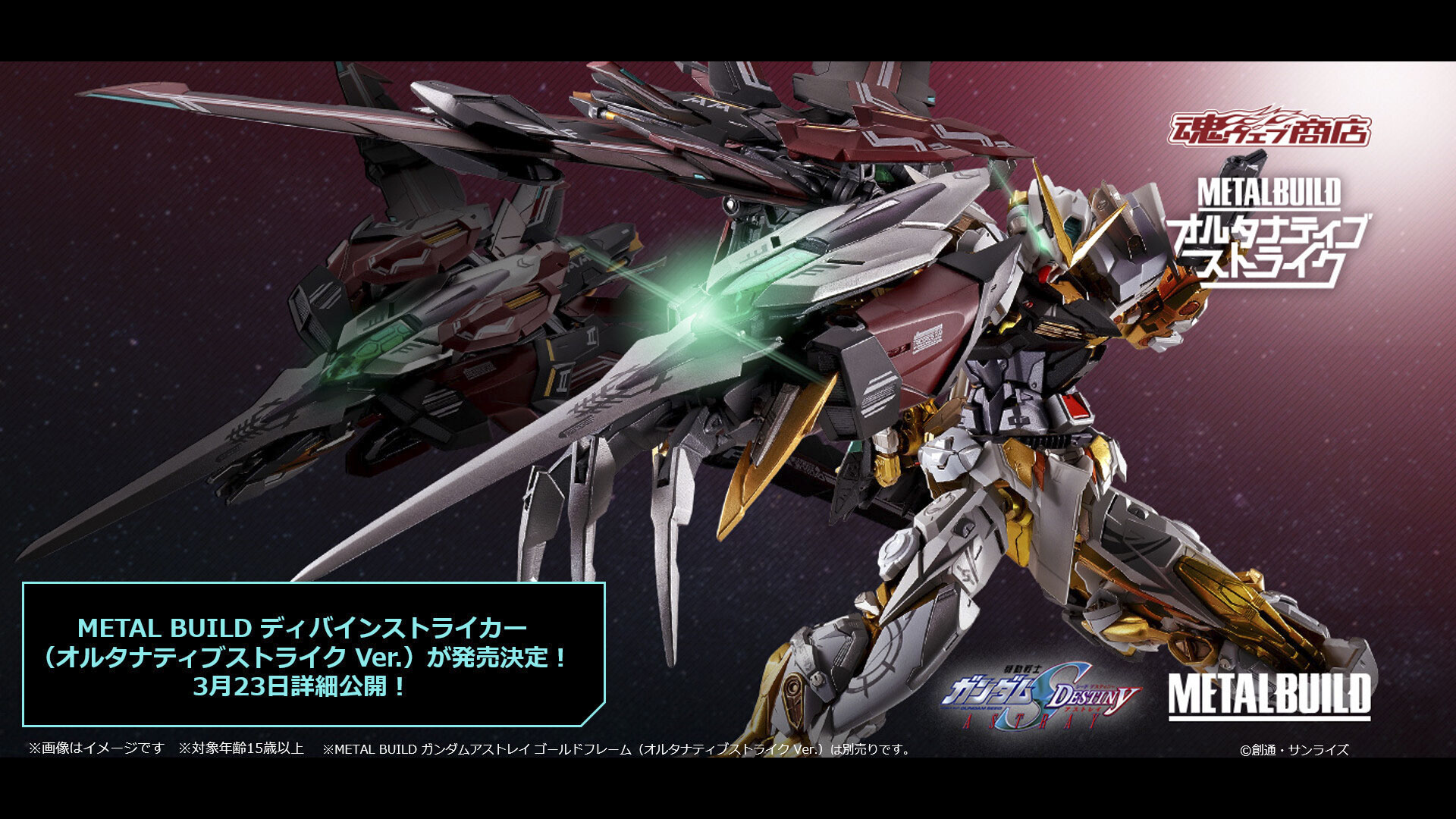 METAL BUILDシリーズ新商品「METAL BUILD ディバインストライカー