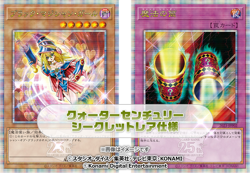限定カード「ブラック・マジシャン・ガール」が「Yu-Gi-Oh! World