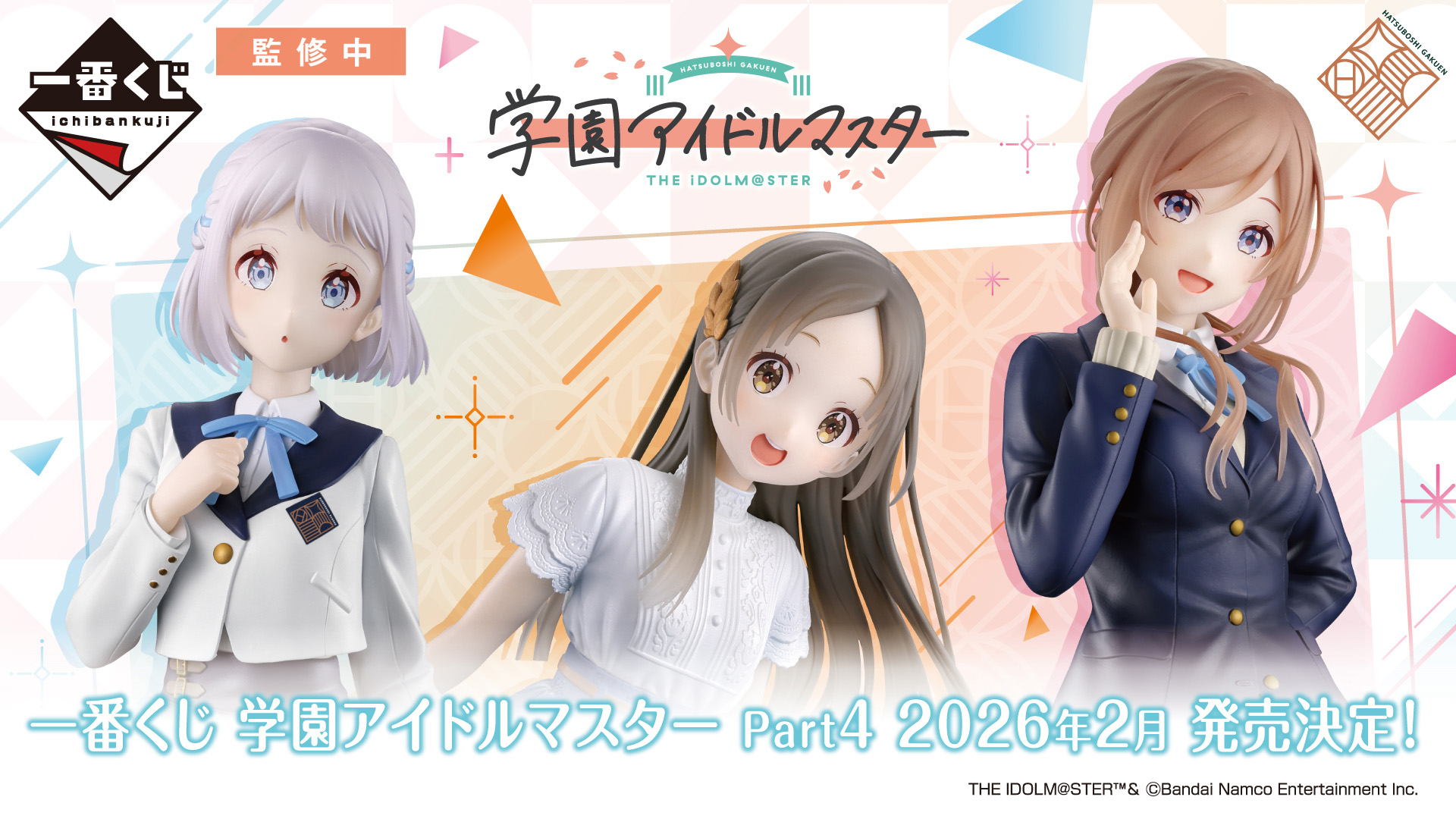 学園アイドルマスター 一番くじA、B、C賞 3体セット 一番くじ『