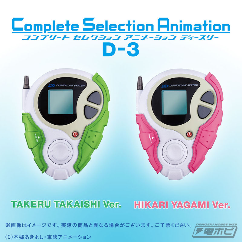 デジヴァイス DIGIMON LINK SYSTEM デジモンアドベンチャー デジ