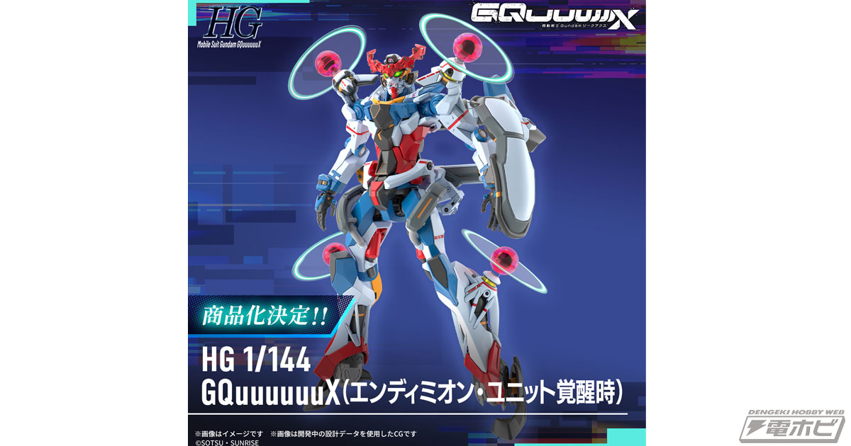 ガンダム ジークアクス』GQuuuuuuX（エンディミオン・ユニット覚醒時