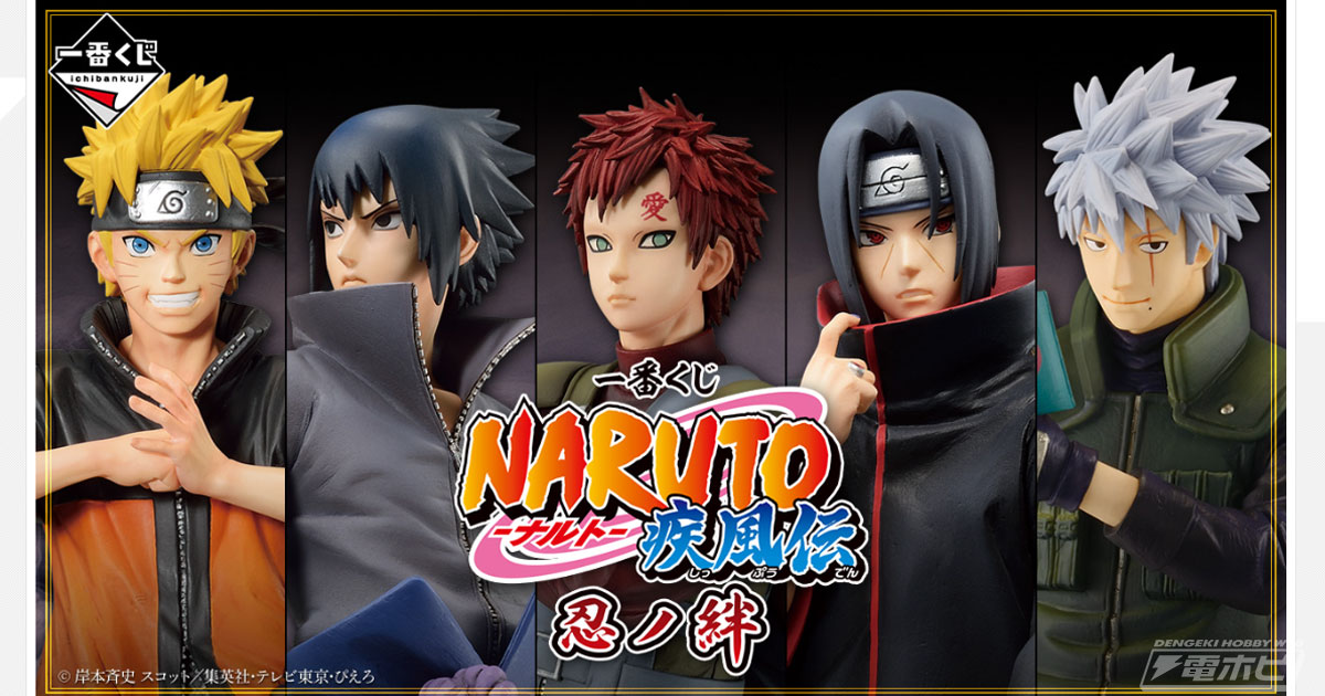 ナルト、1番くじ、C賞、ラストワン賞 ナルト一番くじ ラストワン賞