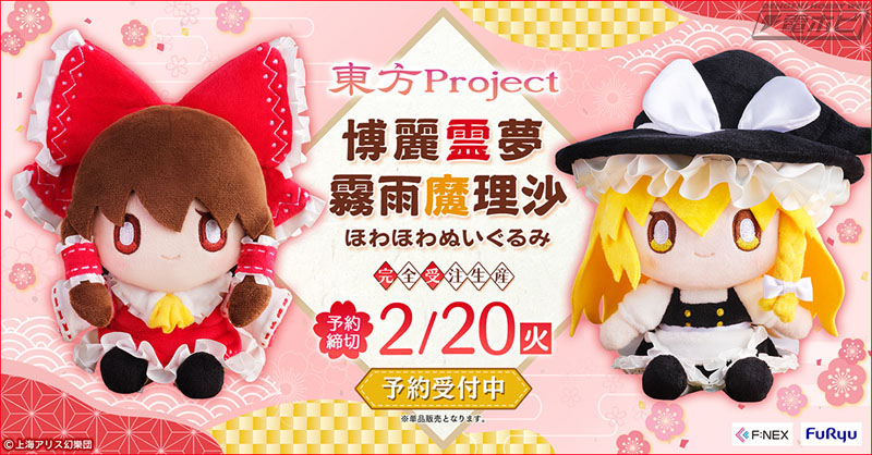 東方ぬいぐるみシリーズ ふもふもれいむ。ふもふもまりさ。2点セット