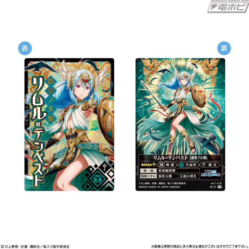 アプリゲーム『転生したらスライムだった件 魔王と竜の建国譚』の