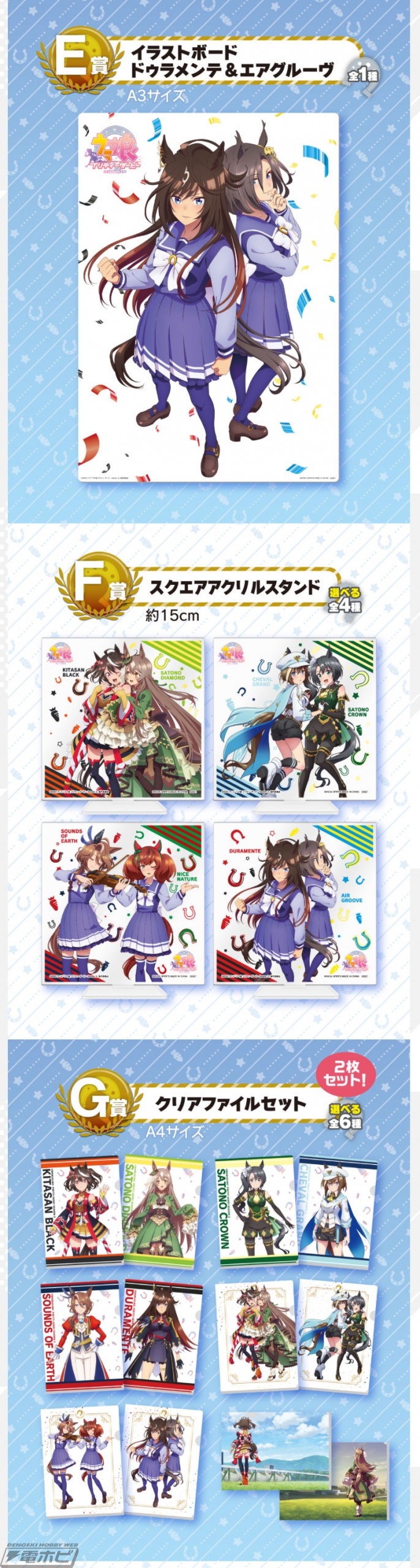 アニメ『ウマ娘』3期の一番くじの全ラインナップ公開！ラストワン賞は