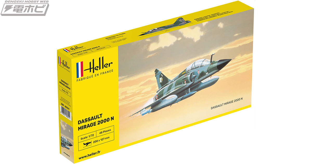 フランスのエレールが自国海軍・空軍の戦闘機を1/72スケールでキット化