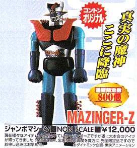 ユニファイブジャンボマシーンマジンガーZ ユニ・ファイブ マジンガーZ