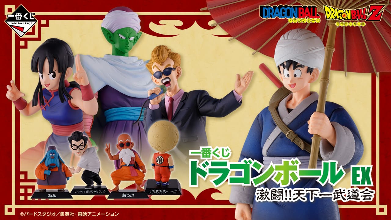 2024年2月発売】ドラゴンボール一番くじ新作まとめ | ホビーノート