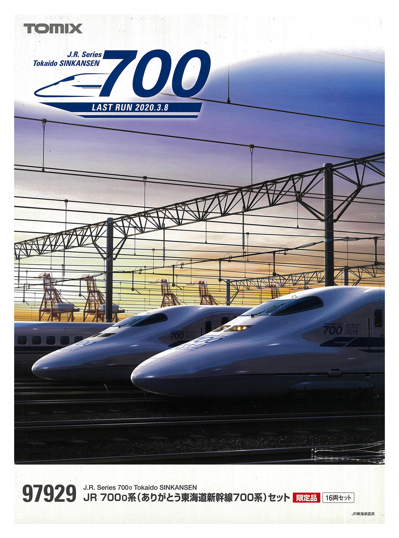 N) 97929 JR 700 0系（ありがとう東海道新幹線700系）セット（16両
