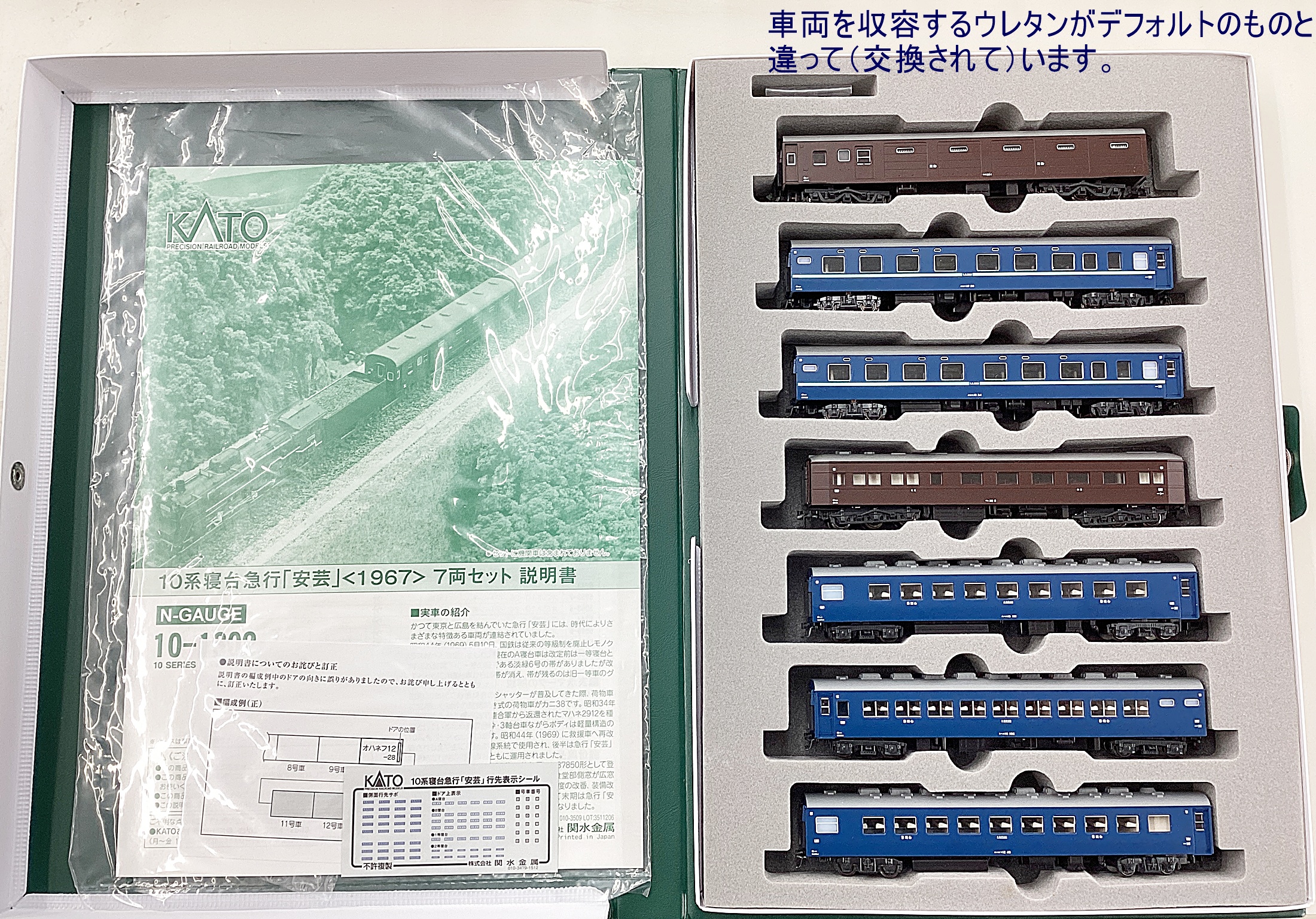 KATO 10-1302 10系「安芸」1967 7両セット KATO 10-1302 10系「安芸