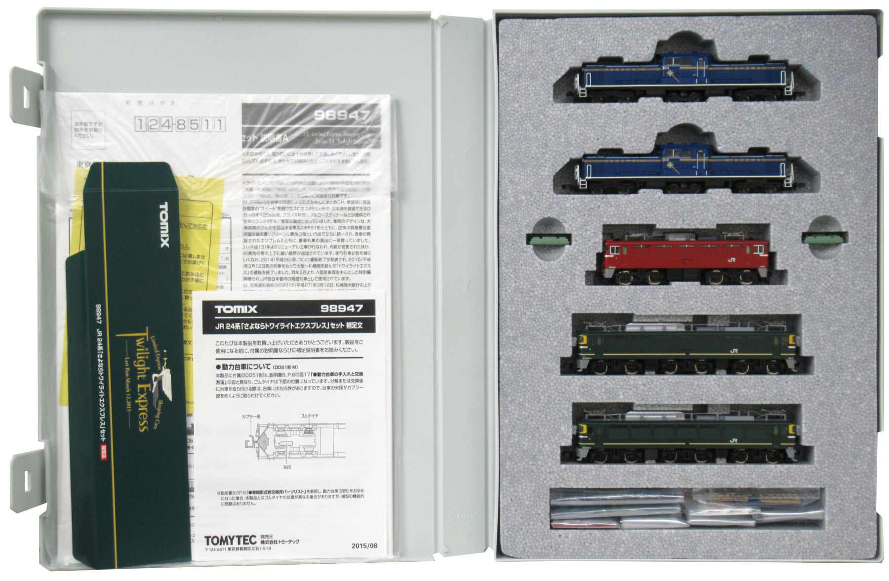 公式]鉄道模型(98947JR 24系「さよならトワイライトエクスプレス」 15