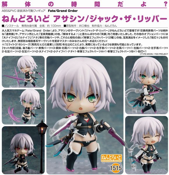 ねんどろいど アサシン/ジャック・ザ・リッパー