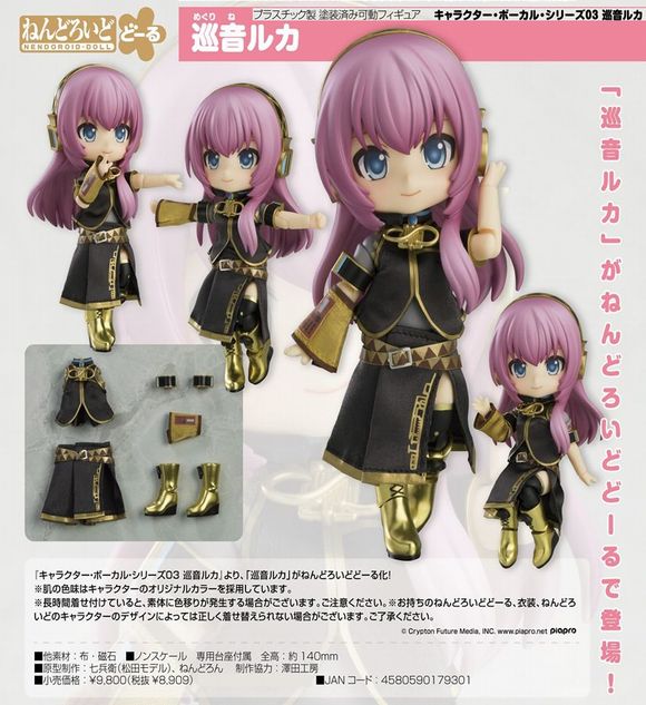 ねんどろいどどーる 巡音ルカ (グッドスマイルカンパニー(GOOD SMILE
