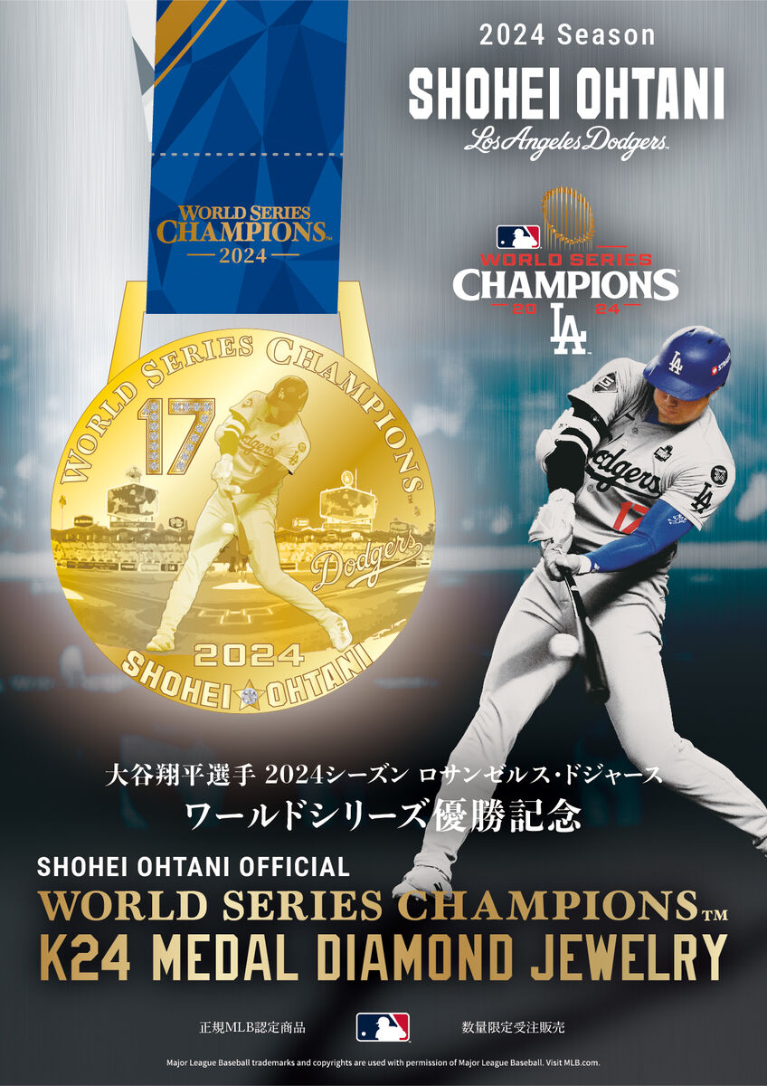 大谷翔平 2024年ワールドシリーズ初出場/優勝記念メダル 大谷翔平 2024