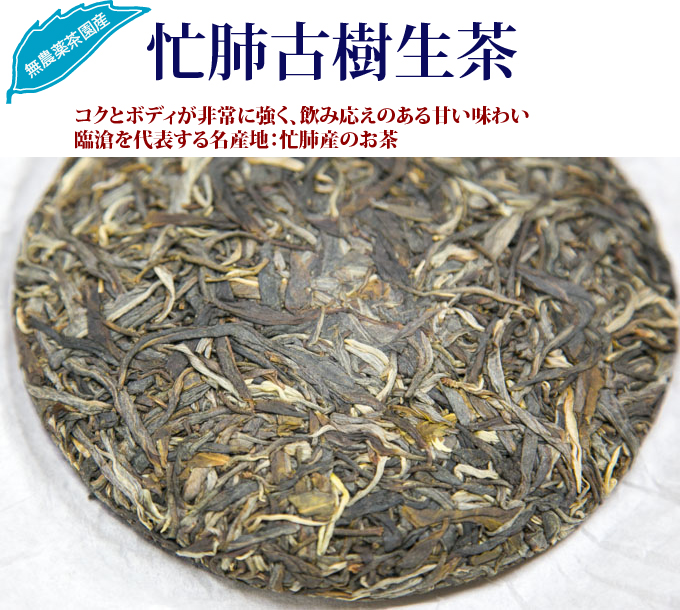 忙肺古樹生茶 2015: お茶の専門店HOJO