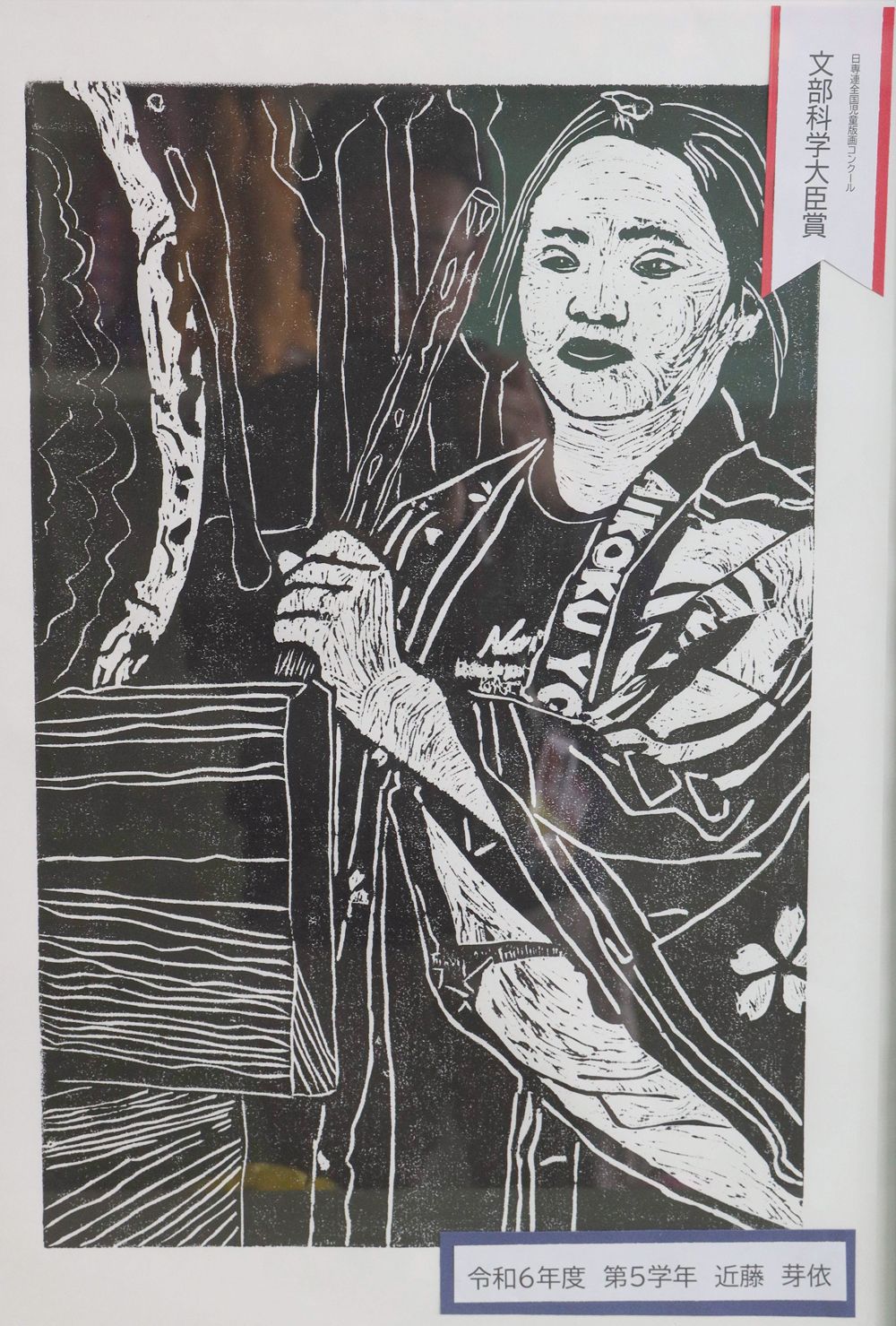 手彩色木版画 ばん・はじめ 本名 近藤 勝「祝三番」 近藤さん版画全国