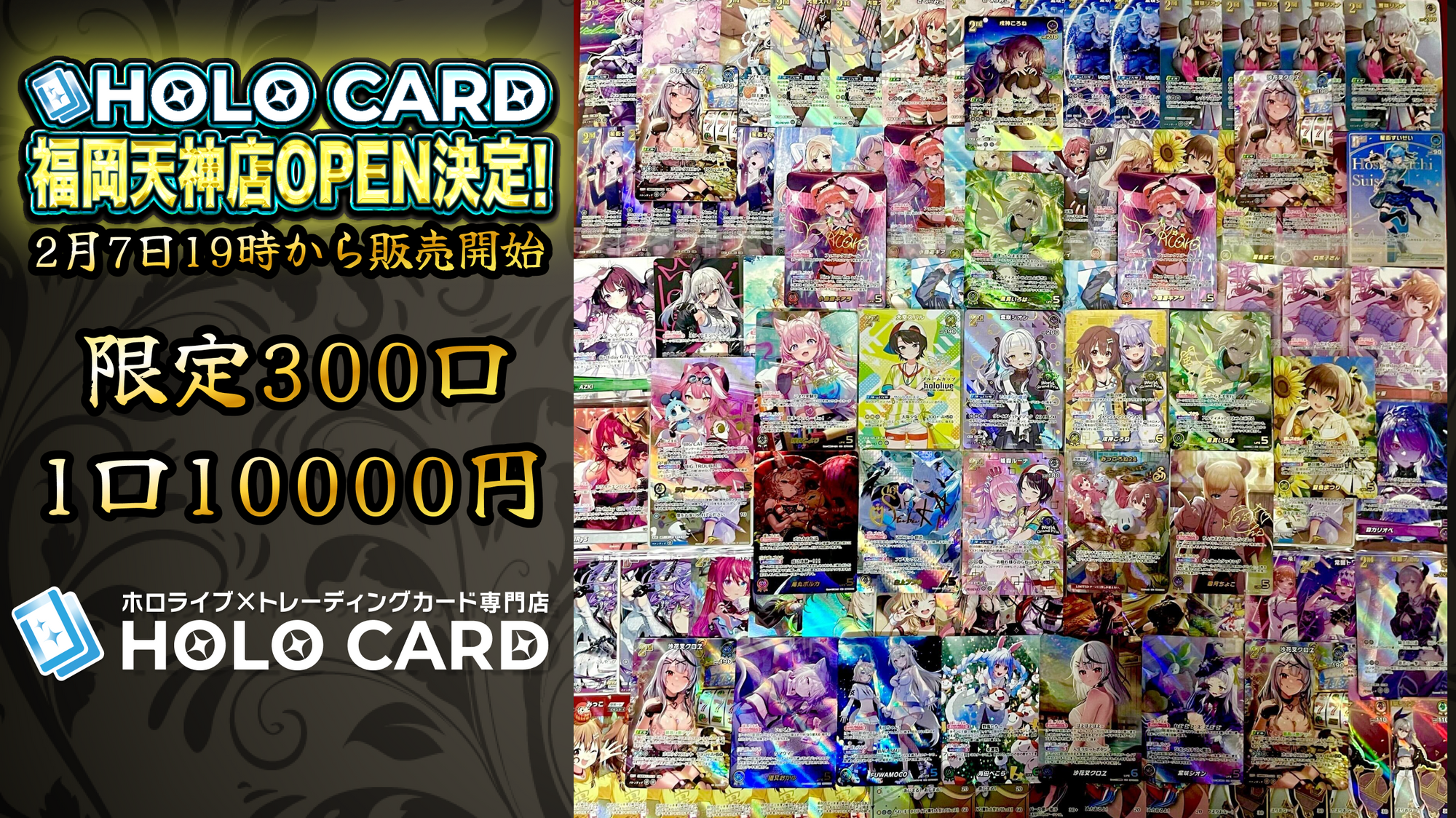 ㊗】ホロカード福岡天神店OPEN決定記念💎ホロカプレミアム