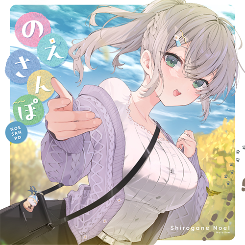 のえさんぽ | 音楽 | hololive（ホロライブ）公式サイト