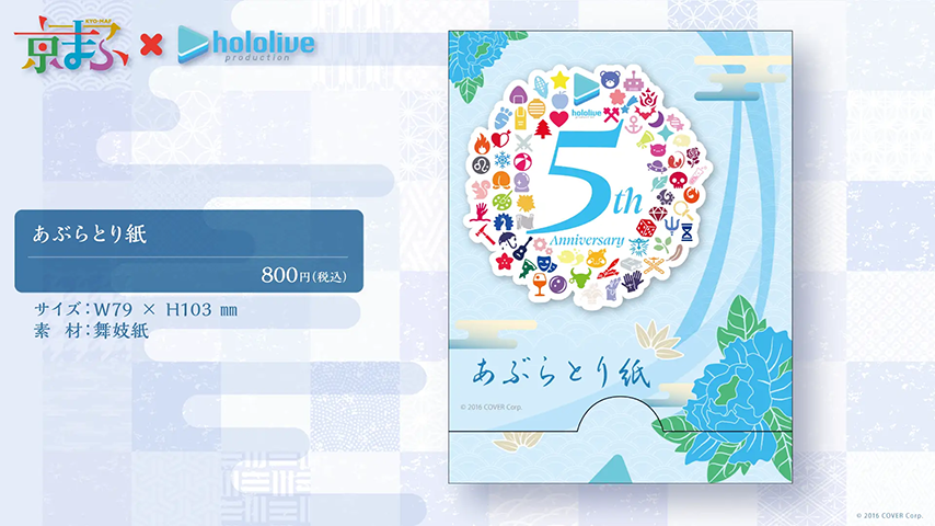 VTuber事務所「ホロライブプロダクション」『京都国際マンガ・アニメ