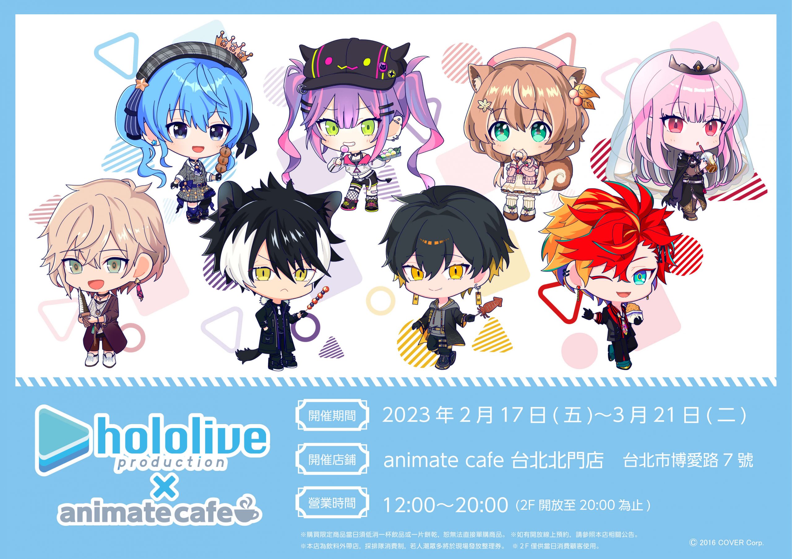 アニメイトカフェ台北北門店」のコラボ決定！2023年2月17日より開催